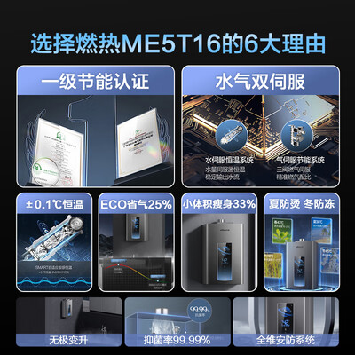万和ME5T16燃气热水器16升双伺服恒温一级节能怎么样（万和燃气热水器怎么样）-图片4