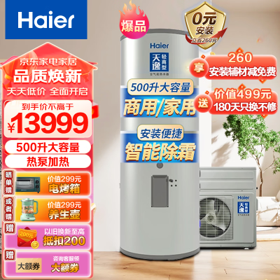 海尔空气能热水器选哪个系列好（海尔500升空气能热水器大容量空气能热泵好不好）-图片4