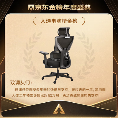 黑白调的人体工学椅怎么样（黑白调P5 Ultra人体工学椅电竞椅到底如何,值得入手吗）
