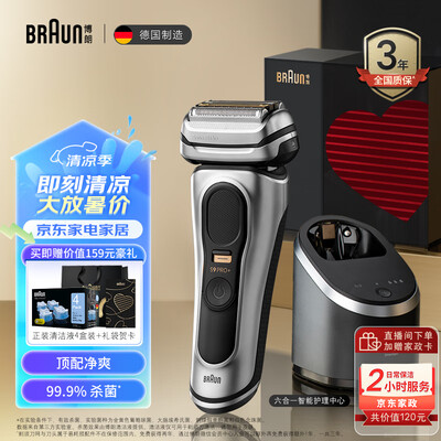 博朗9系Pro+电动剃须刀怎么样（博朗电动剃须刀哪款性价比高）-图片5