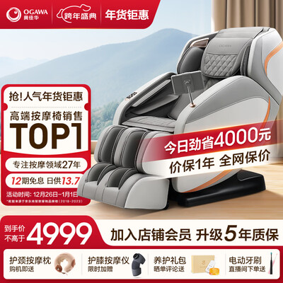 奥佳华按摩椅怎么样，不吹不黑说真相