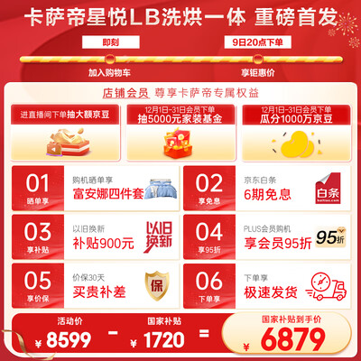 卡萨帝Casarte HB10LUALBU1 10KG洗烘一体机好不好(卡萨帝洗烘一体机哪个系列最好)-图片4