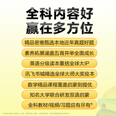 科大讯飞早教机哪个好(科大讯飞学习机P30家教机值得手入吗)