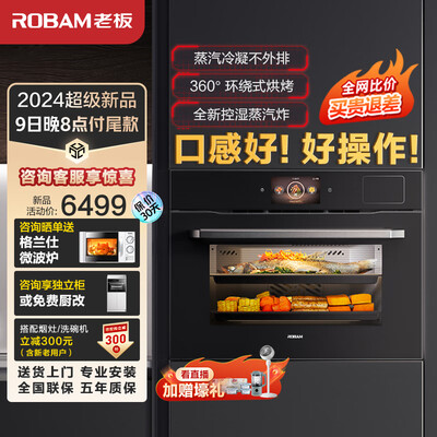 老板蒸烤一体机哪个好（老板CQ9068A嵌入式蒸烤箱蒸烤一体机好不好）-图片1