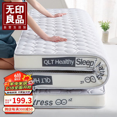 无印良品的乳胶凉席怎么样（无印良品A类乳胶床褥1.5×2米床垫测评看真相）