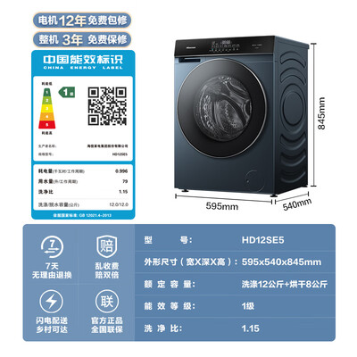 海信洗烘一体洗衣机怎么样（海信 HD12SE5 12公斤全自动洗烘一体机洗衣机好不好）-图片1