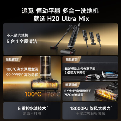 追觅和戴森洗地机哪个好（追觅H20 Ultra Mix洗地机值得手入吗）