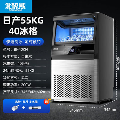 北极熊制冰机 中小型55KG商用全自动评测说真相(北极熊制冰机怎么操作)-图片5