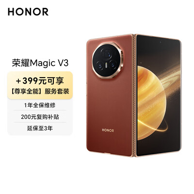 荣耀Magic V3【尊享全能套装】 第三代青海湖电池 荣耀折叠屏 16GB+512GB