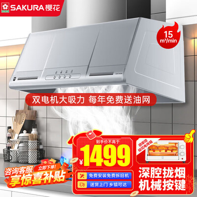 樱花油烟机哪个型号好用质量好(樱花 SAKURA CXW-150-D001 油烟机 750mm 大吸力 家用中式油烟机评测说真相)-图片2