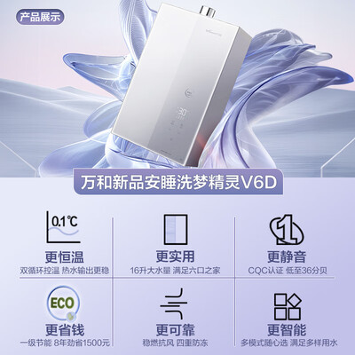 万和 V6D16 16升燃气热水器 节能静音稳燃体验效果好吗(万和燃气热水器哪款好)-图片4