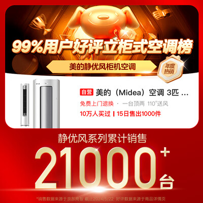 美的 KFR-51LW/N8HY1-1 2匹变频立式空调体验效果好吗（美的立式空调两侧网怎么拆装）-图片2