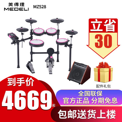 美得理电子鼓MZ528质量如何（美得理电子鼓怎么样）