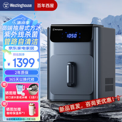 西屋 Westinghouse 制冰机 25KG怎么样（西屋制冰机与惠康哪个好）-图片4