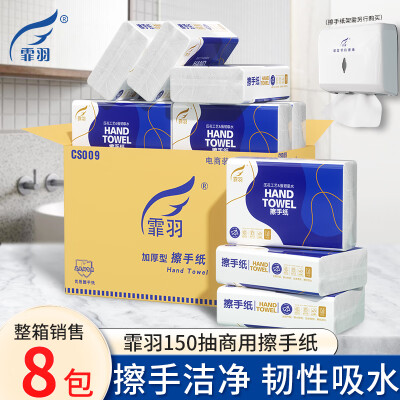 霏羽擦手纸1层150抽*8包加厚型商用酒店抹手纸吸油吸水纸巾CS009