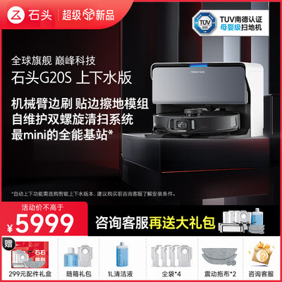 石头 Roborock G20S 扫地机器人到底如何,值得入手吗（石头扫地机器人主刷怎么取下）