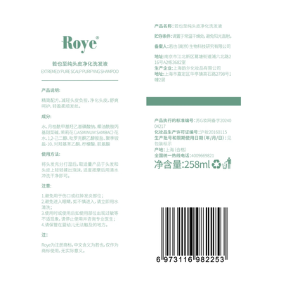 roye纯净修护洗发水50ml质量烂不烂（roye洗发水是哪个国家）-图片2