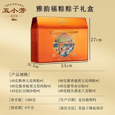 五小芳 五芳斋子品牌 雅韵福粽礼盒 1360g