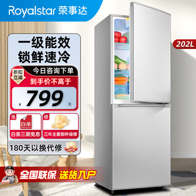 荣事达 202升双开门冰箱好不好（荣事达冰箱1-7档哪个最冷）-图片2