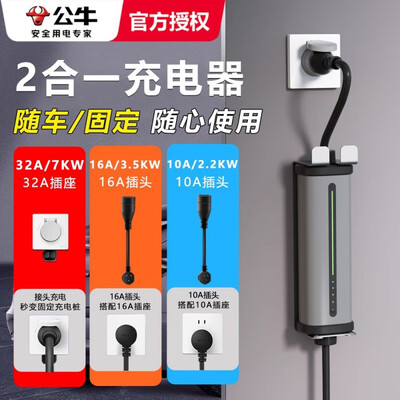 公牛便携式充电枪怎么样（公牛随车充7kW家用充电枪适配特斯拉大众宝马充电桩怎么样）-图片1
