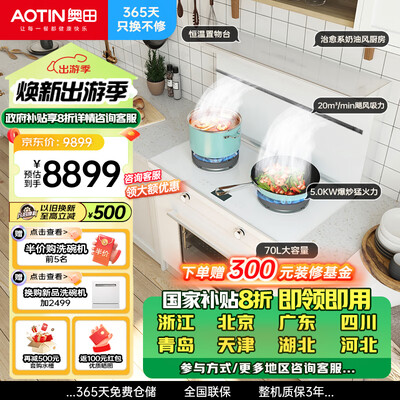 奥田 AOTIN ZKD3集成灶一体机集成环保灶怎么样(奥田 AOTIN ZKD3集成灶一体机集成环保灶质量如何)-图片3