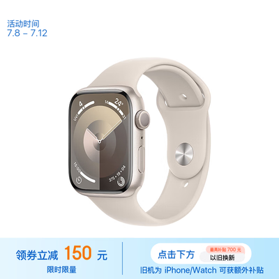 苹果手表星光色和银色有什么区别（Apple Watch Series 9 45mm 星光色智能手表质量烂不烂）-图片3