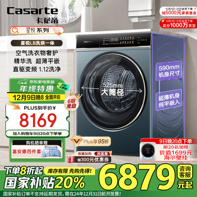 卡萨帝Casarte HB10LUALBU1 10KG洗烘一体机好不好(卡萨帝洗烘一体机哪个系列最好)-图片2