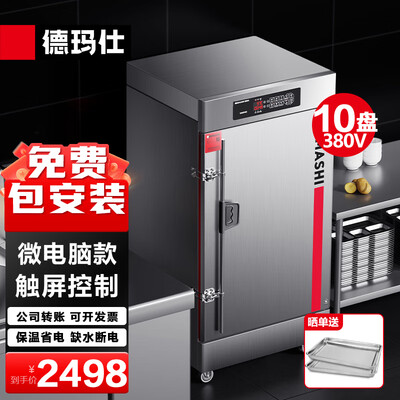 德玛仕蒸饭柜怎么样(德玛仕 KZ-100D 蒸饭柜 商用触控大容量电蒸箱体验效果好吗)-图片2