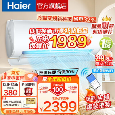 海尔变频空调一级能效和三级能效的区别（海尔空调1.5匹变频一级能效变频空调体验效果好吗）-图片1
