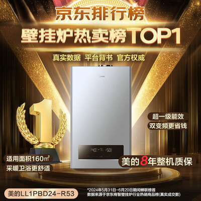 美的 LL1PBD24-R53燃气壁挂炉 低噪采暖热水器体验效果好吗(美的燃气壁挂炉质量怎么样)
