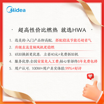 美的燃气热水器JSQ30-HWA评测说真相（美的燃气热水器不打火怎么回事）-图片6