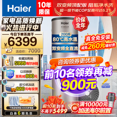海尔空气能热水器200升怎么样（海尔空气能热水器不加热了怎么回事）-图片2