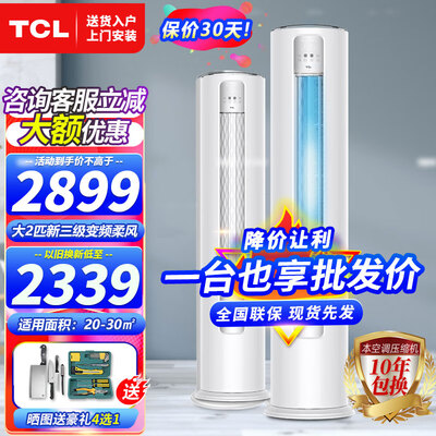 TCL2匹柜式空调新能效测评看真相（TCL柜式空调怎么拆开清洗图解）-图片3