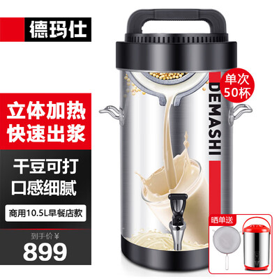 德玛仕商用豆浆机好不好（德玛仕 10.5L豆浆机 商用加热款破壁机商用破壁机靠谱吗,揭秘内幕）-图片4