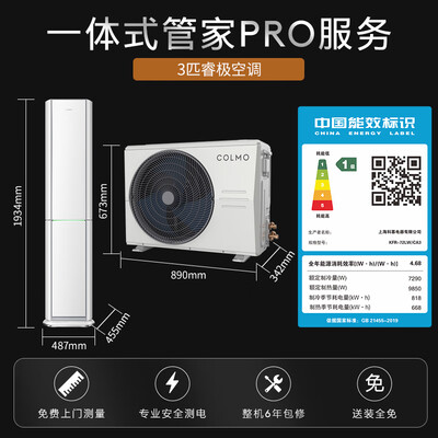 柜机一级变频和三级变频的区别（COLMO睿极 3匹变频柜机 一级能效冷暖系统评测说真相）-图片5