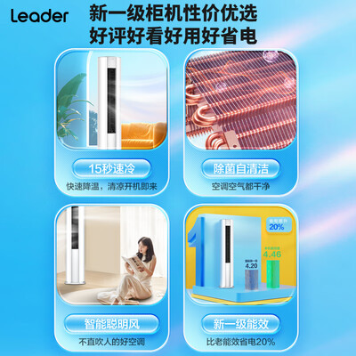 立式空调三匹和两匹的有什么区别(Leader 3匹立式空调空调柜机怎么样)-图片4