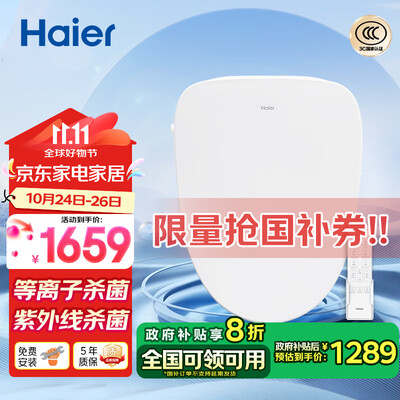 海尔智能马桶盖X-R30即热遥控抗菌除臭到底如何,值得入手吗（海尔智能马桶盖c3和m02哪个好）-图片3