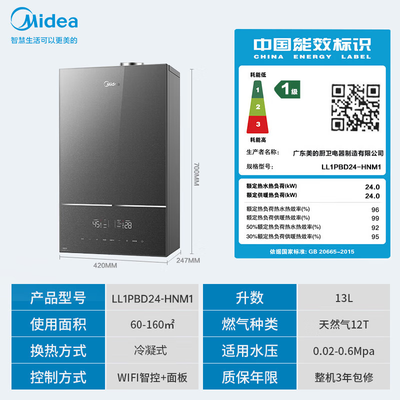 美的 LL1PBD24-HNM1 燃气壁挂炉 采暖锅炉质量烂不烂(美的燃气壁挂炉质量怎么样)-图片6