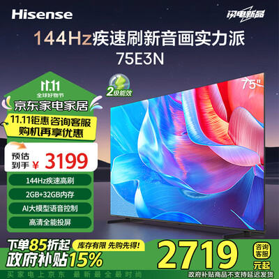 海信75e3f好吗(海信75E3N 75英寸144Hz 2GB+32GB超薄液晶电视电视机测评看真相)-图片1
