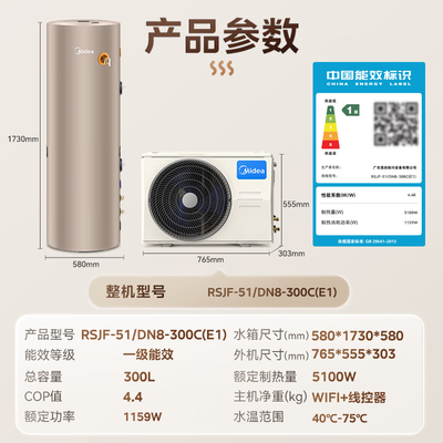美的 RSJF-51/DN8-300C 空气能热水器 300升 超一级能效值得手入吗(美的空气能怎么样)-图片5