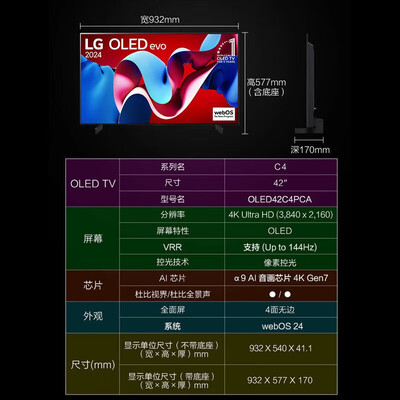 lg43寸4k电视哪个好（LG OLED42C4PCA 42英寸 游戏电视 4K 120HzOLED电视靠谱吗,揭秘内幕）-图片3
