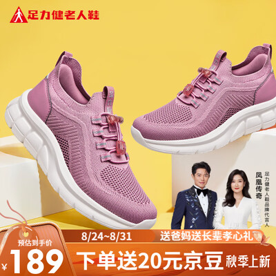 足力健2411314JN樱花粉轻便休闲鞋37码健步鞋好不好(足力健健步鞋怎么样)-图片3