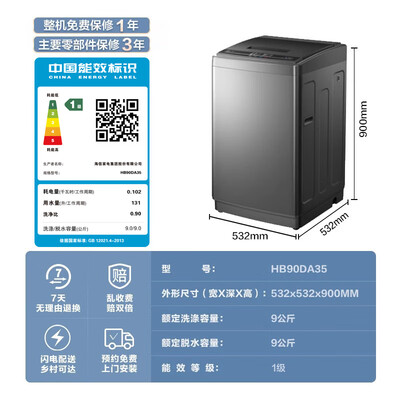 海信 HB90DA35 9公斤全自动洗衣机 桶自洁智能洗质量烂不烂（海信洗衣机怎么样）-图片6