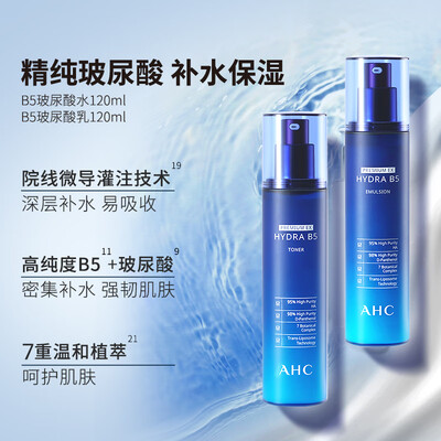 ahcb5水乳套装适合干皮还是油皮（AHC水盈B5水乳套装补水保湿补水护肤品是否值得入手）