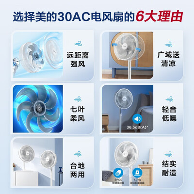 美的 7叶落地扇 SAF30AC