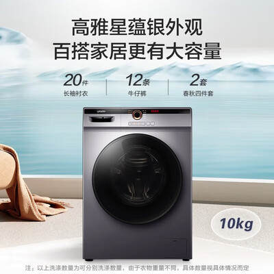 海尔洗衣机10公斤滚筒洗烘一体变频到底如何,值得入手吗（海尔洗衣机和小天鹅洗衣机哪个好）-图片4