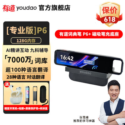 有道翻译官和有道词典哪个好用(有道P6翻译机好不好)