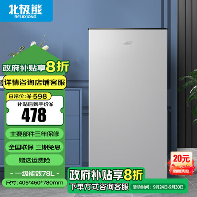 北极熊冰柜与冰熊冰柜哪个好(北极熊78升小冰柜家用立式冰柜是否值得入手)-图片3