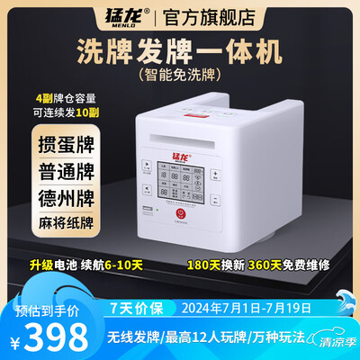 猛龙全自动发牌洗发一体机发牌机质量如何(猛龙发牌机怎么样)-图片5
