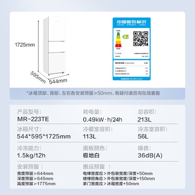 美的 213升三门冰箱怎么样(美的冰箱和海尔冰箱哪个质量好)-图片1